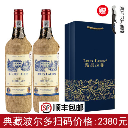 官方正品路易拉菲红酒2瓶装干红葡萄酒送手提袋开瓶器送礼旗舰店