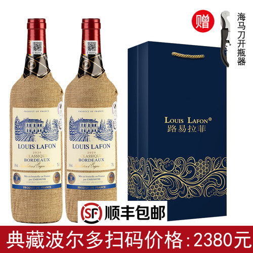 路易拉菲LOUISLAFON红酒双支装
