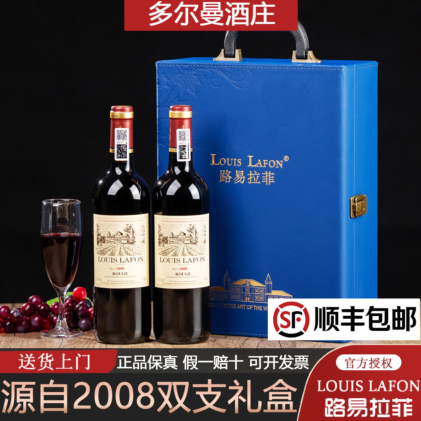 源自2008路易拉菲进口红酒双支高档礼盒装官方正品旗舰店节日送礼