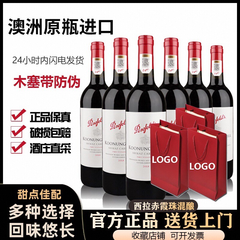 澳大利亚奔富寇兰山设拉子赤霞珠