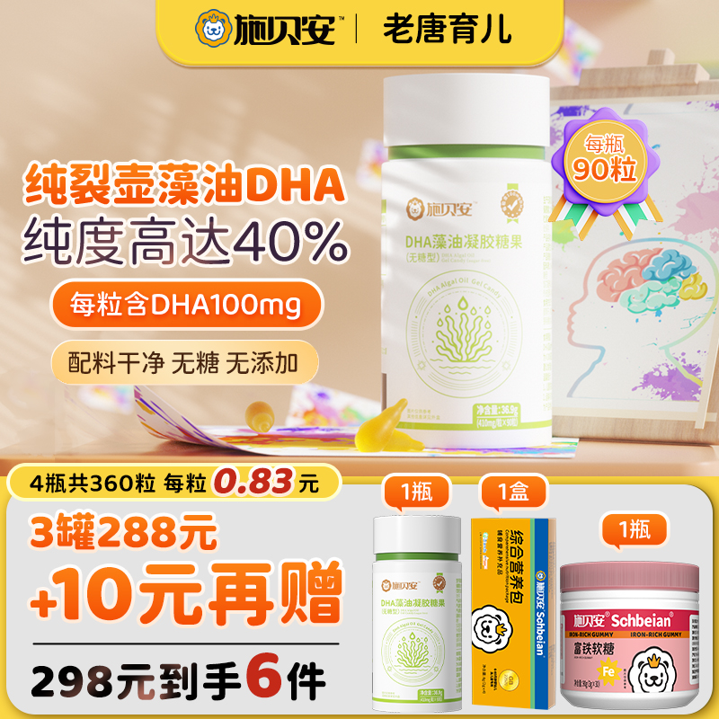老唐育儿施贝安dha海藻油90粒/瓶