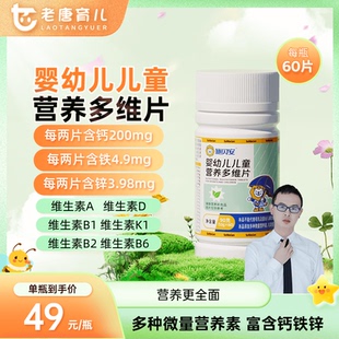 老唐育儿施贝安钙铁锌综合营养多维片维生素婴宝幼青儿宝少童青年