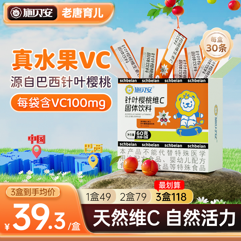 施贝安针叶樱桃维c固体饮料维生素C儿青少年成人童高含量天然vc