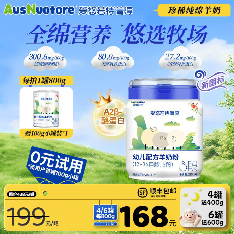 老唐育儿爱悠若特箐淳3段三段绵羊奶粉纯幼儿配方婴儿爱优诺特