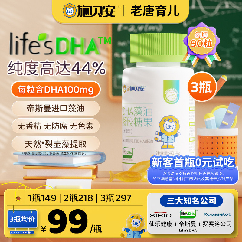 老唐育儿金施贝安Life's DHA帝斯曼婴海藻油孕妇DHA宝儿青年宝童