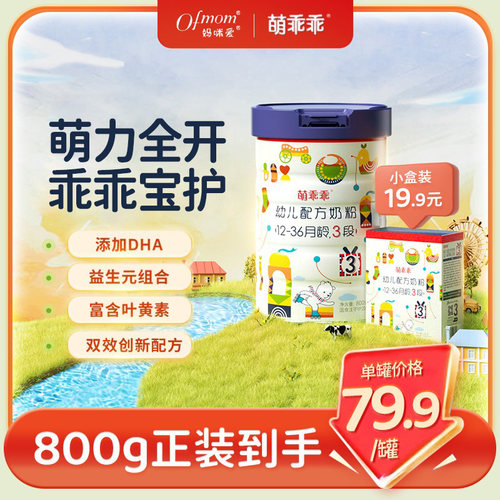 萌乖乖3段奶粉老唐育儿