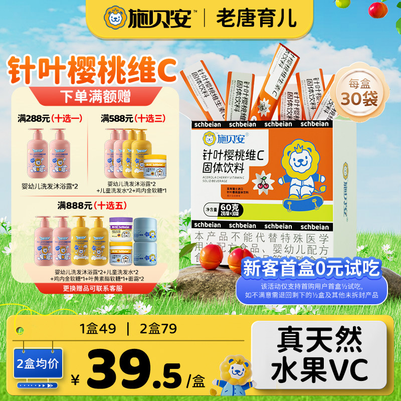 施贝安针叶樱桃维c固体饮料维生素C儿青少年成人童高含量天然vc