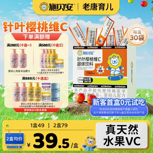 施贝安针叶樱桃维c固体饮料维生素C儿青少年成人童高含量天然vc
