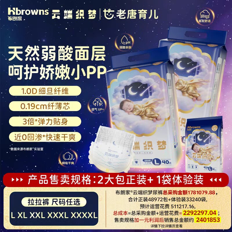 布朗家云端织梦拉拉裤婴幼儿透气安睡尿不湿L-XXXL码赠试用装*4片