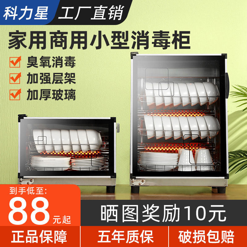 科力星消毒柜家用商用台式双门小型消毒碗柜饭酒店迷你厨房保洁柜虎窝淘 