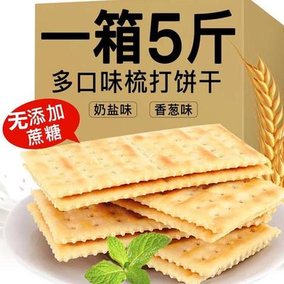 奶盐海盐香葱苏打饼干整箱梳打零食小吃休闲食品散装大礼包