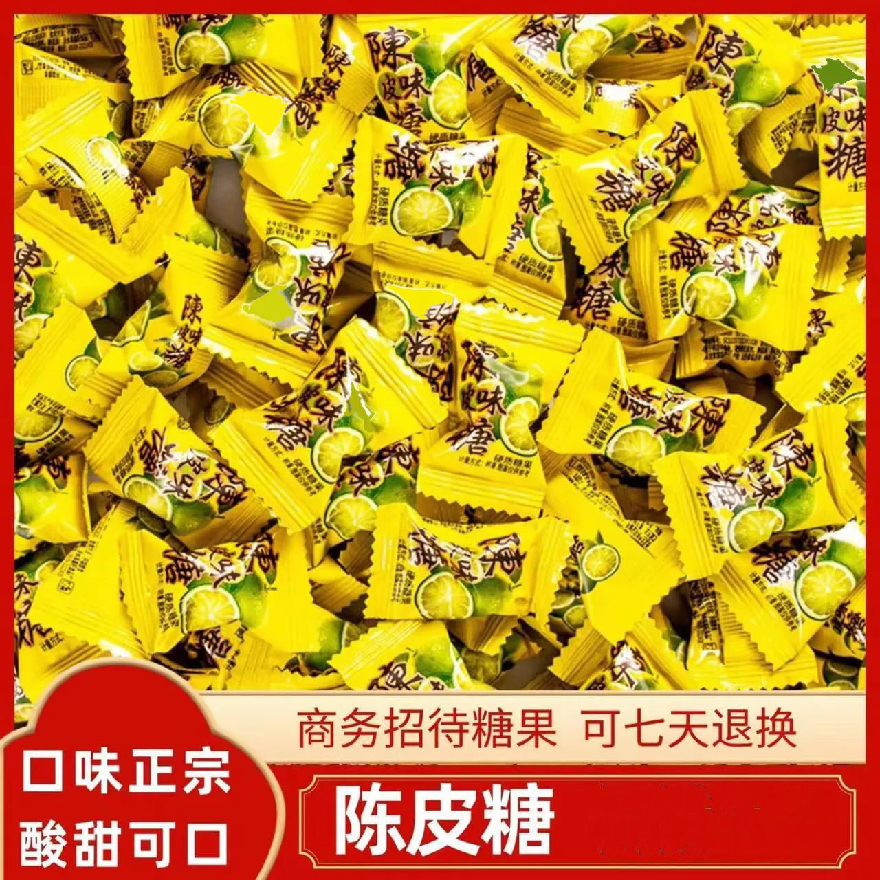 陈皮味酸甜水果硬糖软糖休闲小零