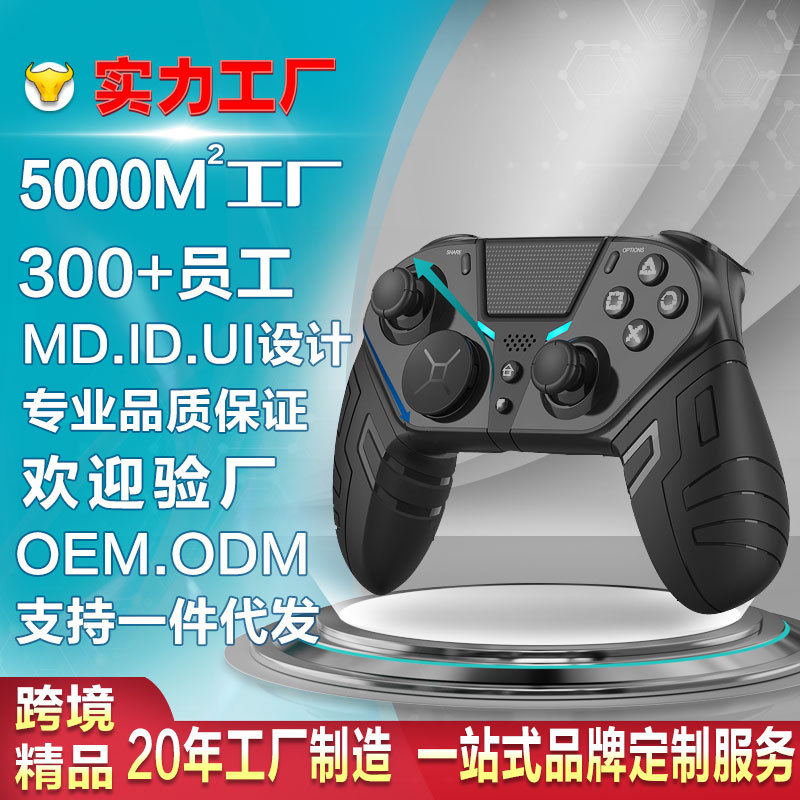 2023款PS4游戏手柄硅胶握把模块体感振动PC手机steam PS4精英手柄