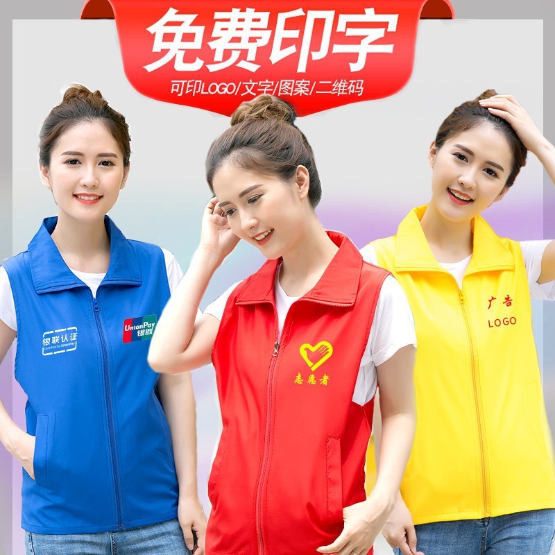 志愿者马甲工作服广告衫印字红色