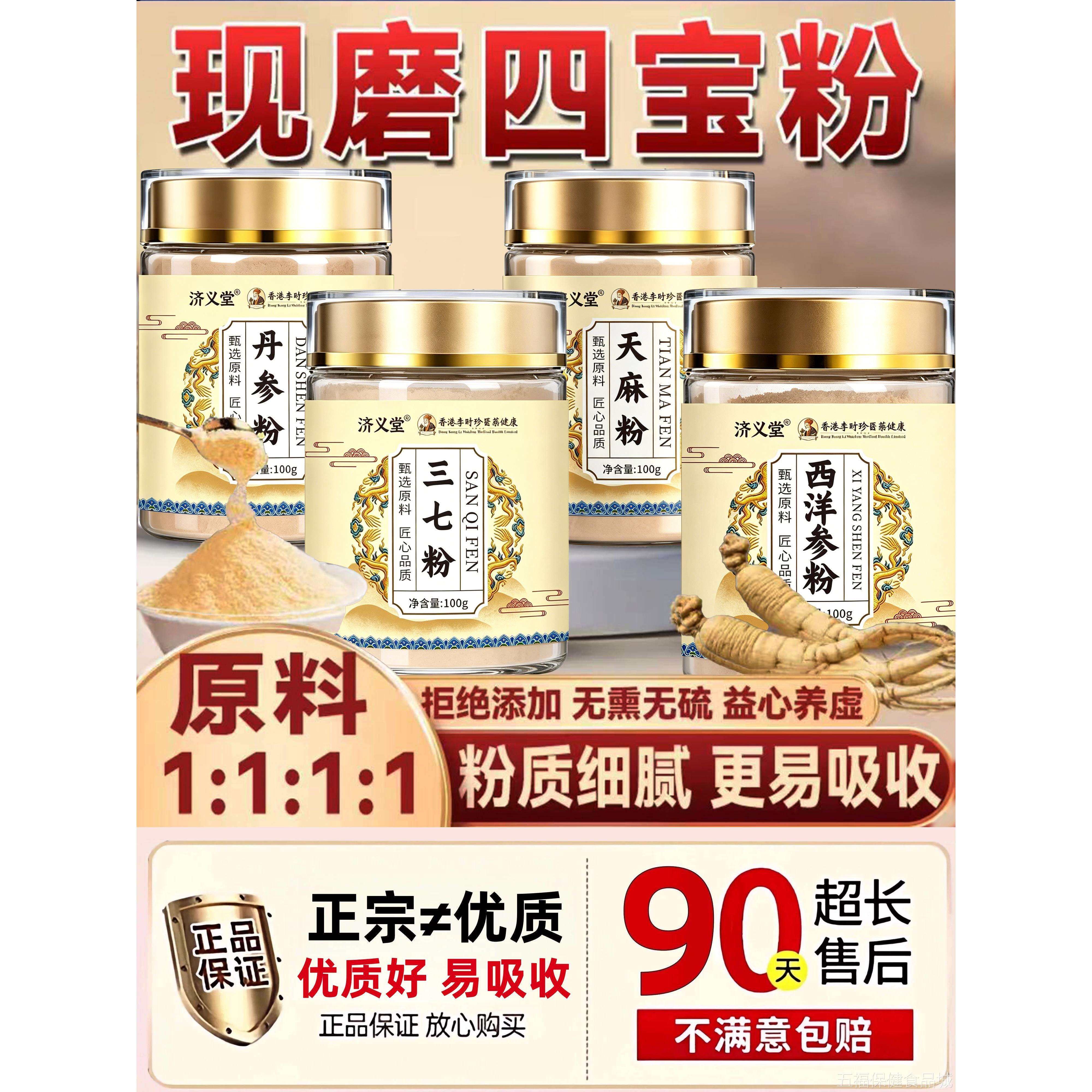 宝粉西洋参三七天麻丹参正品官方旗舰店正宗四优质中药材泡水喝jw