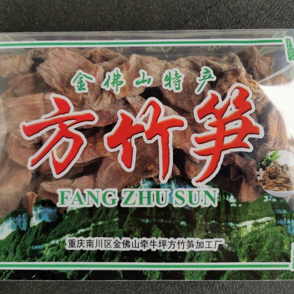 方竹笋包邮重庆金佛山特产南川