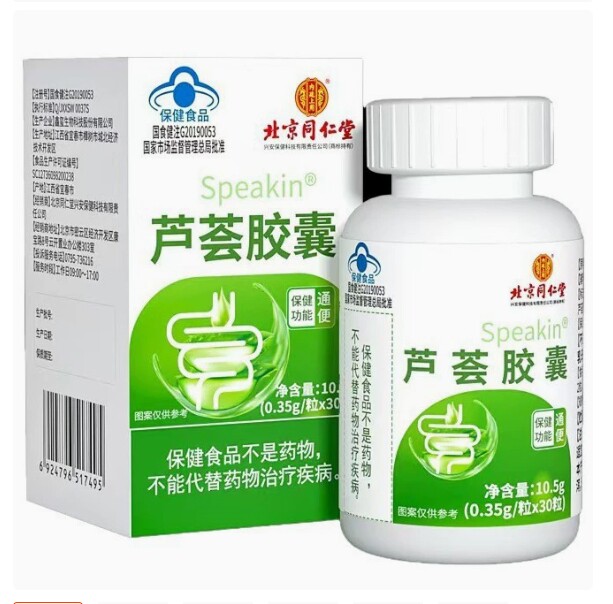北京同仁堂芦荟胶囊润肠排宿便秘调理肠胃清肠正品官方改善