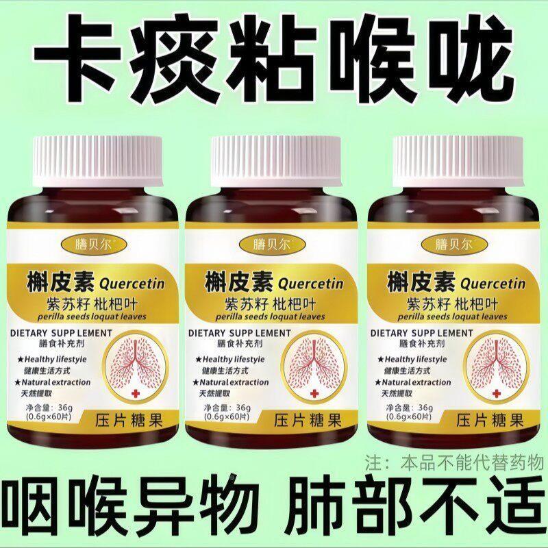咳泡GQS多卡痰胸闷气喘肺部有肺气结养肺润肺节槲皮素紫苏籽枇杷