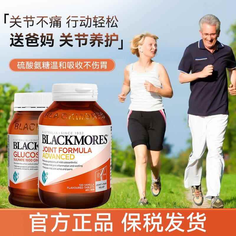 保税blackmores澳佳宝维骨力加强版BM关节灵成人中老年氨糖软骨素