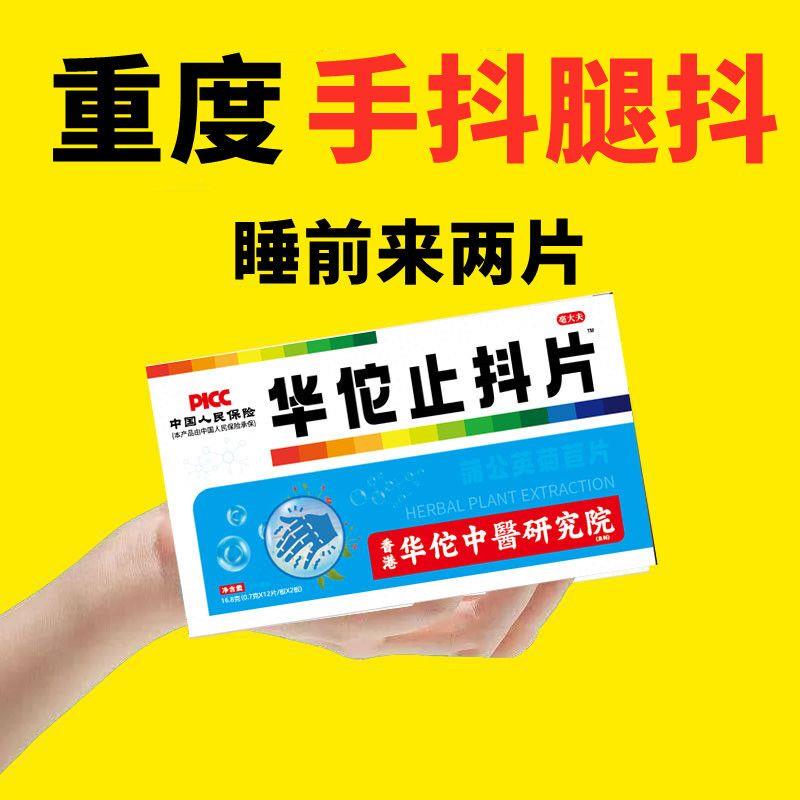 止抖片手抖专用脚抖神经性抖动中老年人手部脚部发麻芷抖片