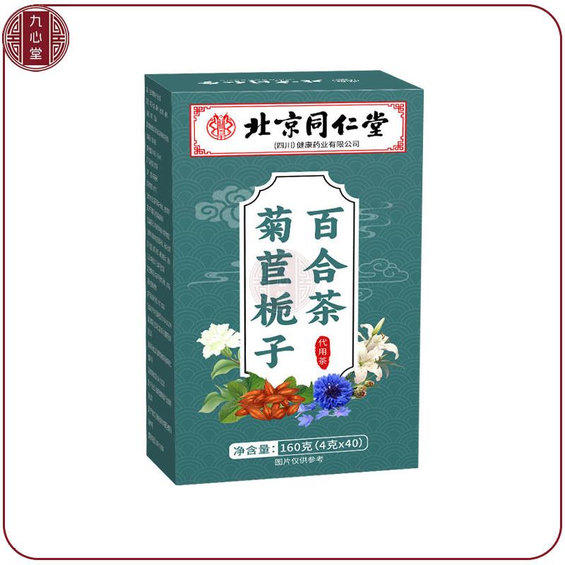买5送3北京菊苣栀子百合茶160g体酸高爱吃海鲜火锅大餐代茶