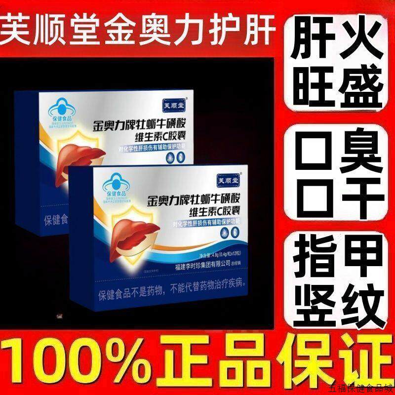 缓解疲劳】牡蛎牛磺酸维C软胶囊口苦口臭尿黄屁多养肝