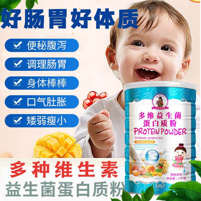 贝优妈咪爱儿童消食化积蛋白质粉开胃消化不良调理肠胃厌食不吃饭