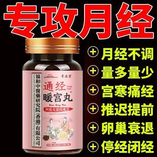 通经暖宫丸激素调理痛经月经量少推迟宫寒痛经血块暗淡面色暗黄