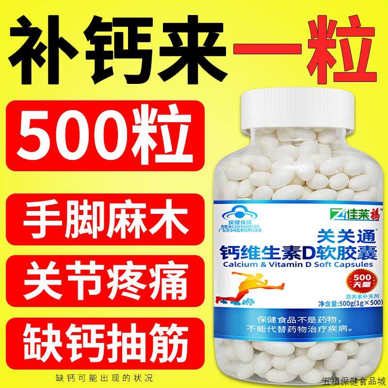 正品钙维生素D软胶囊中老年人手脚酸麻腿脚抽筋腰腿疼缺钙
