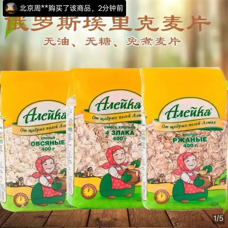 芗荷百货俄罗斯原装进口麦片无蔗糖原味燕麦冲泡即食营养早餐代餐