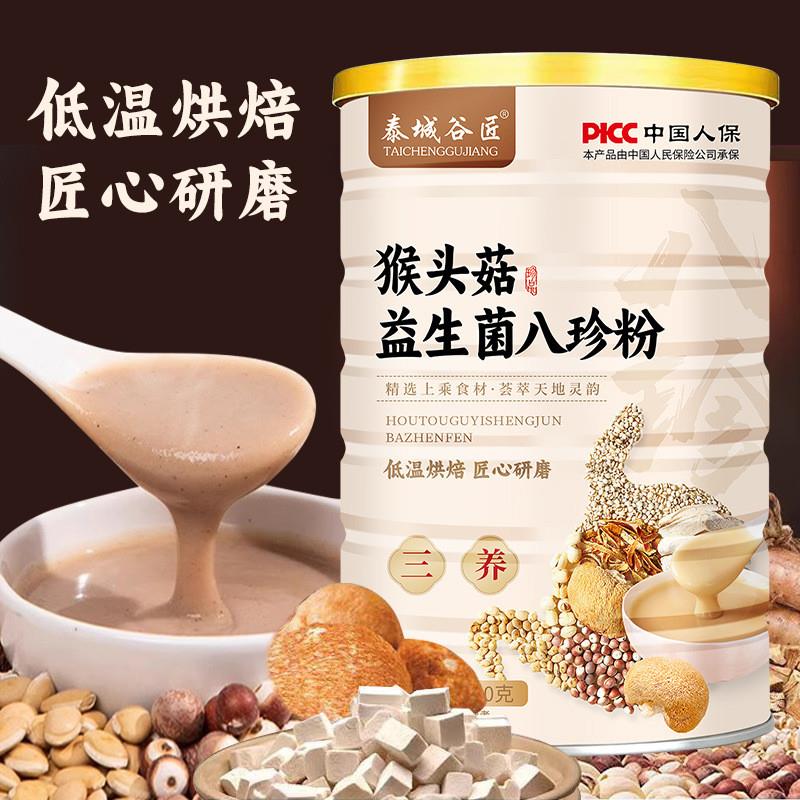 猴头菇益生菌八珍粉莲子山药芡实鸡内金薏苡仁茯苓橘皮