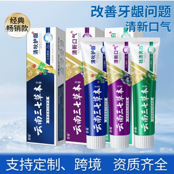 牙膏批发云南三七草本中草药清新口气口臭美白牙齿