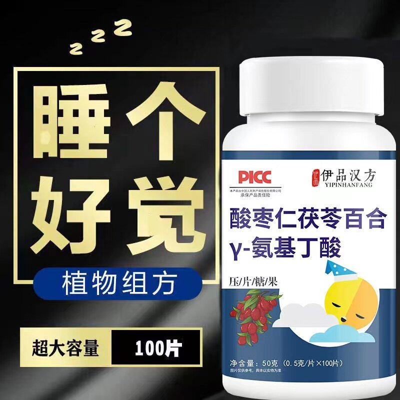 酸枣仁茯苓百合Y-氨基丁酸酸枣仁安神助眠氨基酸中老年失眠咀嚼片