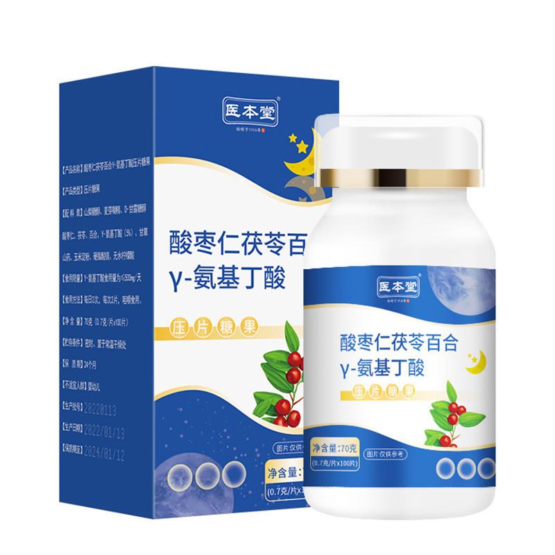 酸枣仁茯苓百合压片糖果甘草山药健康养生食品医本堂官方正品