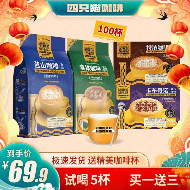 四只猫云南高山咖啡蓝山拿铁特浓三种口味