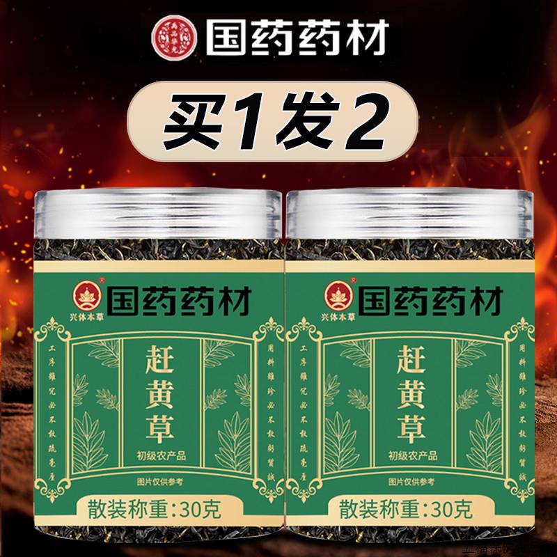 赶黄草护肝茶四川古蔺正品特级野生赶黄草中药材养生茶