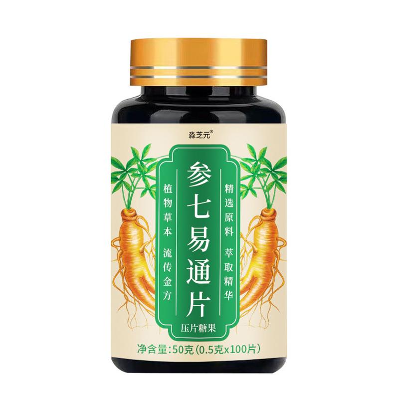 参七易通片健康养生食品压片糖果淼芝元官方正品