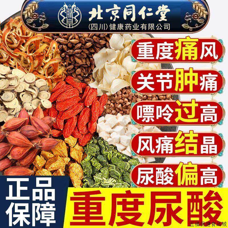 北京菊苣栀子酸高风痛结晶北苣葛根尿酸桑叶茯苓降酸双降茶