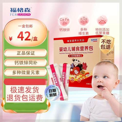 营养包宝宝婴幼儿钙铁锌复合维生素