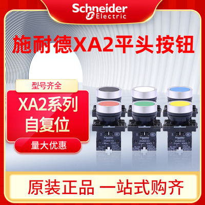 施耐德按钮开关型号齐全