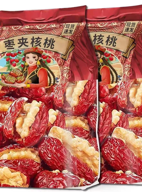 新疆特产红枣夹核桃仁包邮枣夹纸皮核桃抱抱果零食官方旗舰店特级