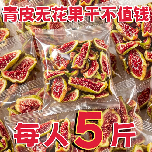 农科院推荐威海青皮无花果干