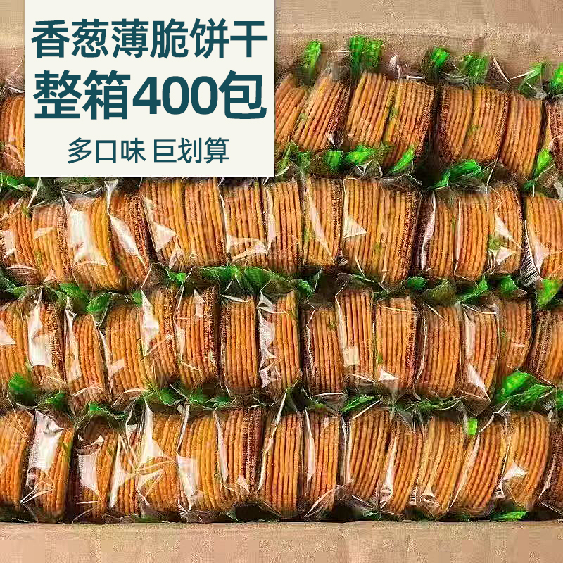 香葱薄脆饼干老式整箱葱香葱油早餐单独小包装零食解馋小吃批发