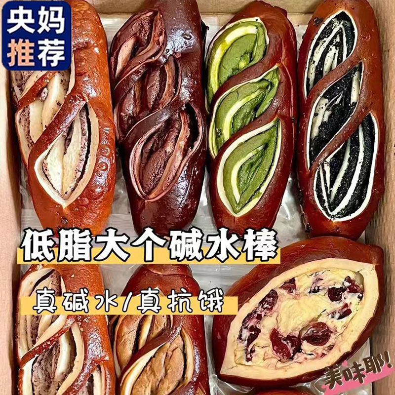 央妈推荐碱水面包无糖低脂减棒肥球专用全麦碱法原麦碱水面包