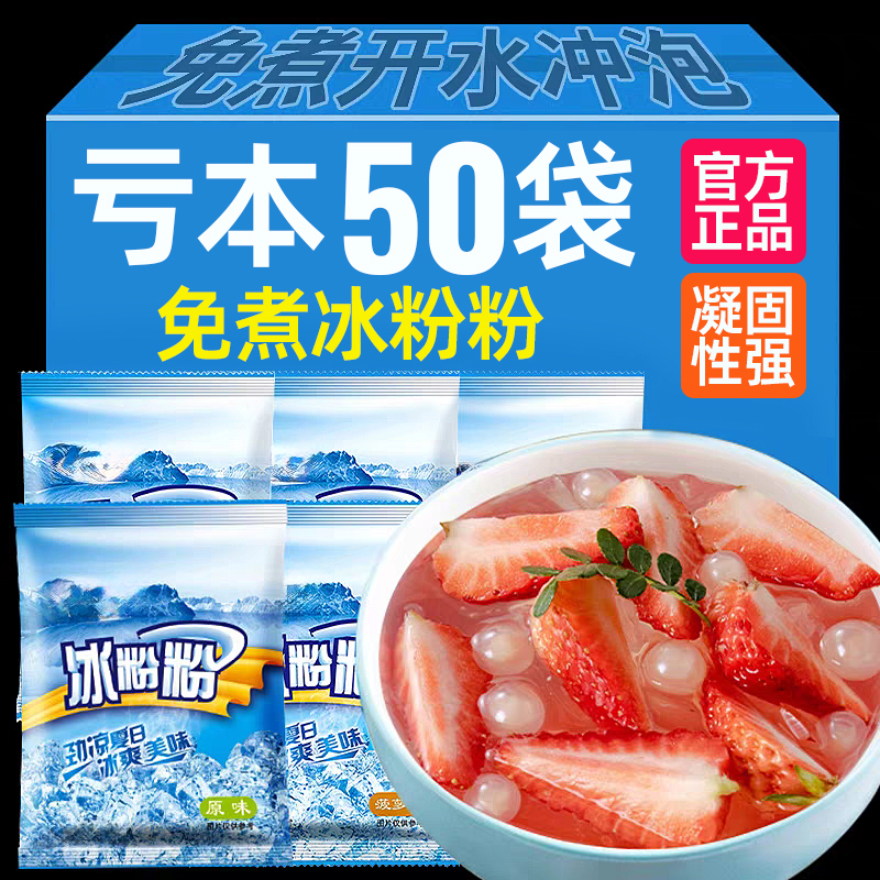 20大包多口味混合冰粉粉加量小料