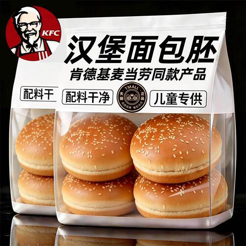 天猫甄选汉堡包面包胚独立包装