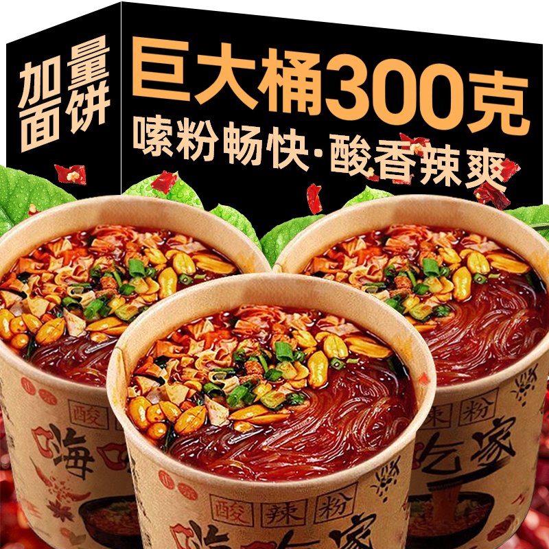 正宗嗨吃家酸辣粉！300g特大桶！