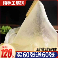 60片特大張榆林風(fēng)味手工水晶筋餅