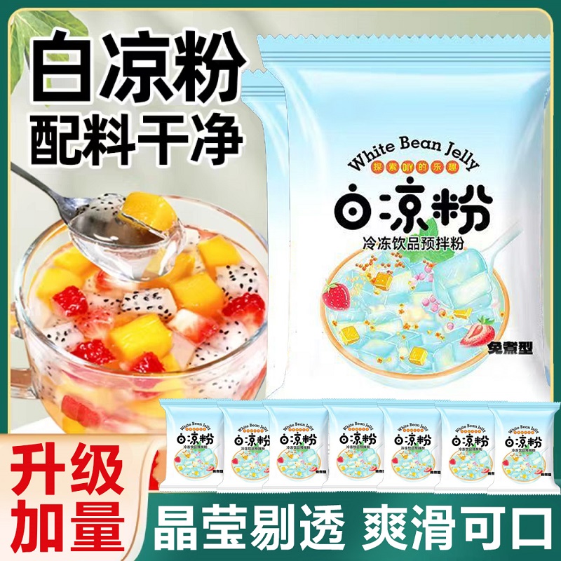 整箱20袋白凉粉【巨划算】