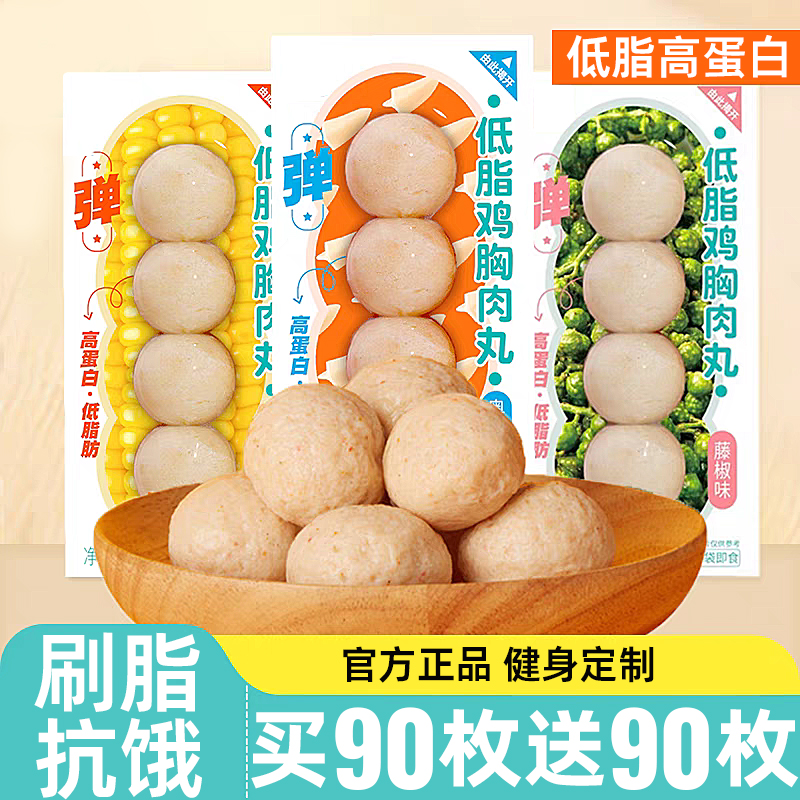 整箱72枚鸡胸肉丸【巨划算】